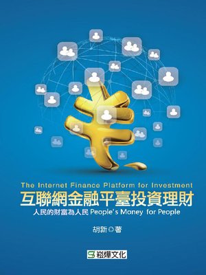 cover image of 互聯網金融平臺投資理財